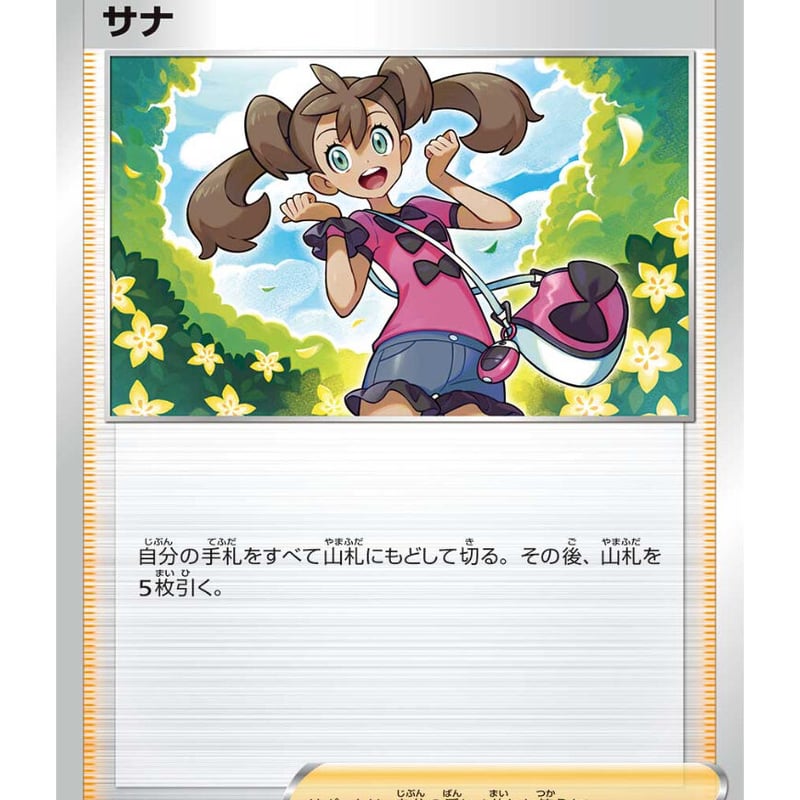 ポケモンカード サナ 395/414 | ナムのショップ
