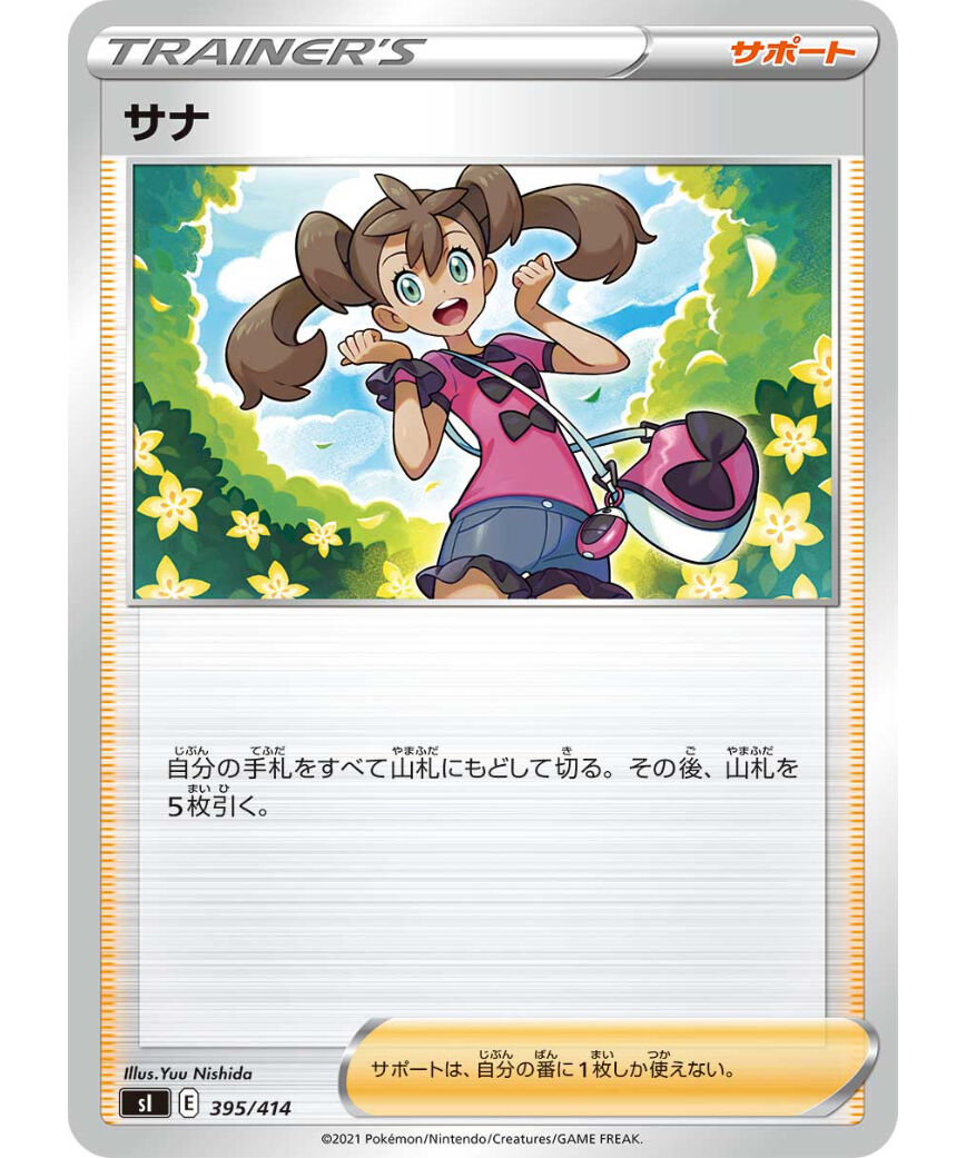 ポケモンカード サナ 395/414 | ナムのショップ