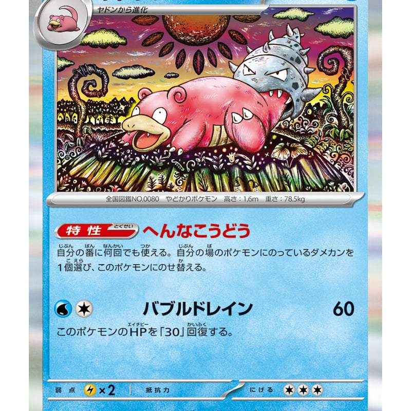 ポケモンカード ヤドラン 020/078 | ナムのショップ