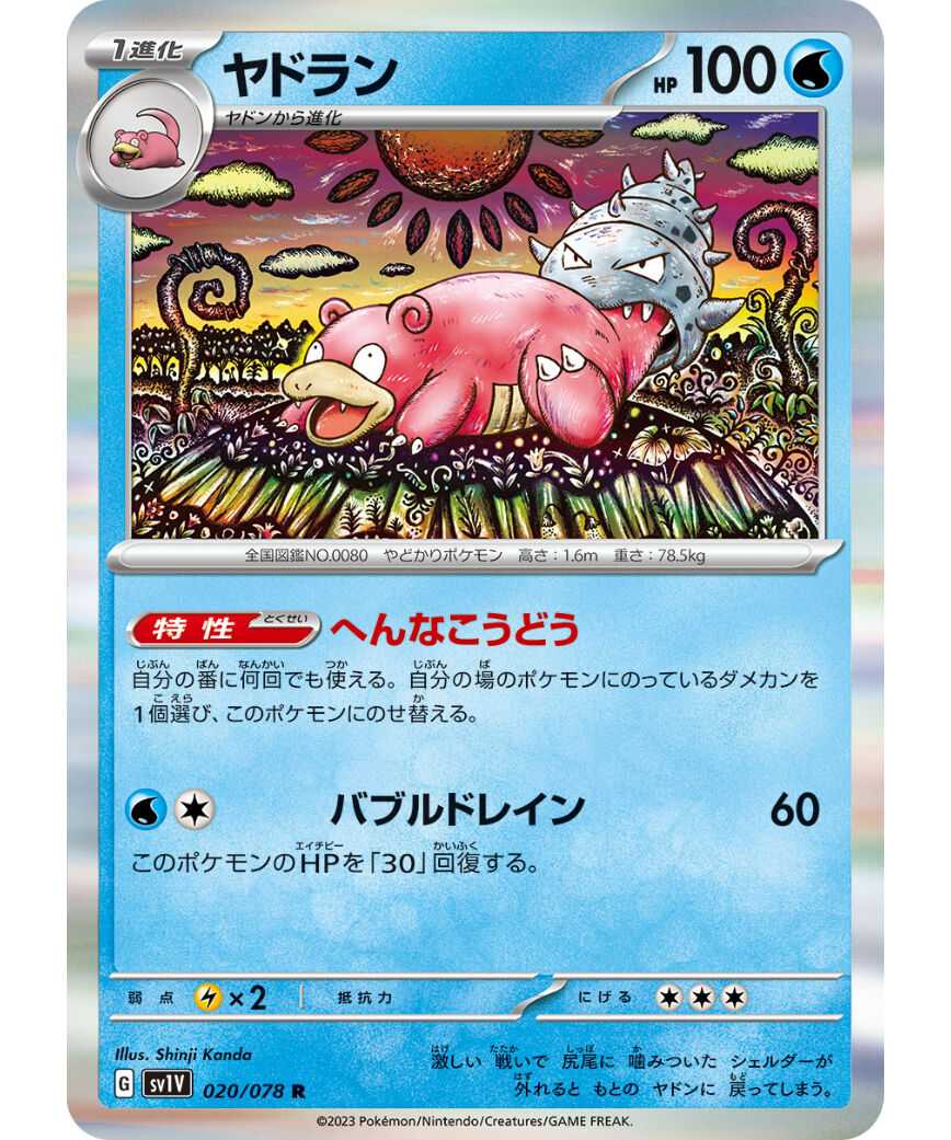 専用　ヤドラン　ポケモンカード ポケモンカード ヤドラン 020/078 | ナムのショップ