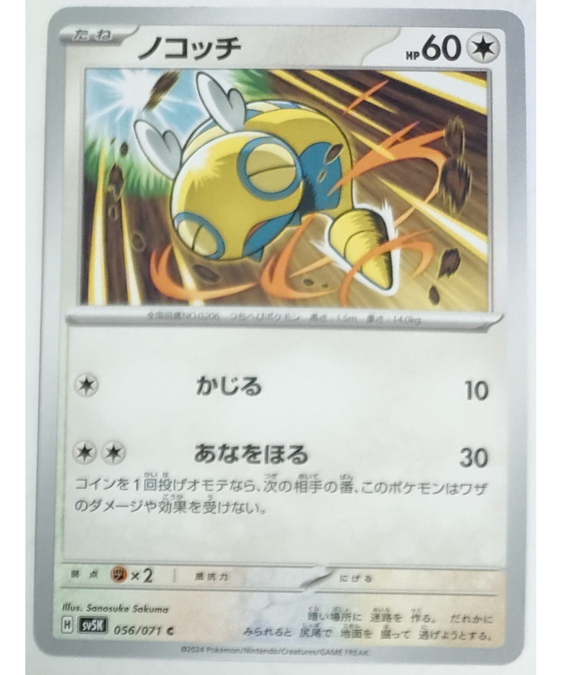 ポケモン - 美品 ポケモン ナイスカード ニャース ヤドン パルシェン クラブ カビゴン ノコッチ テッポウオ キモリ バルビート グッズ 当時物 状態S】ヤドン(C) SV2a 079/165 | beans hobby【ビーンズホビー】