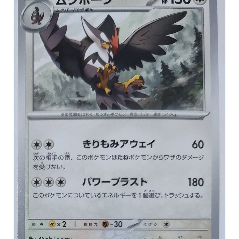 【PSA10】ムクホーク M Lv41 018/022 PSA10】ムクホーク M Lv41 018/022 - メルカリ