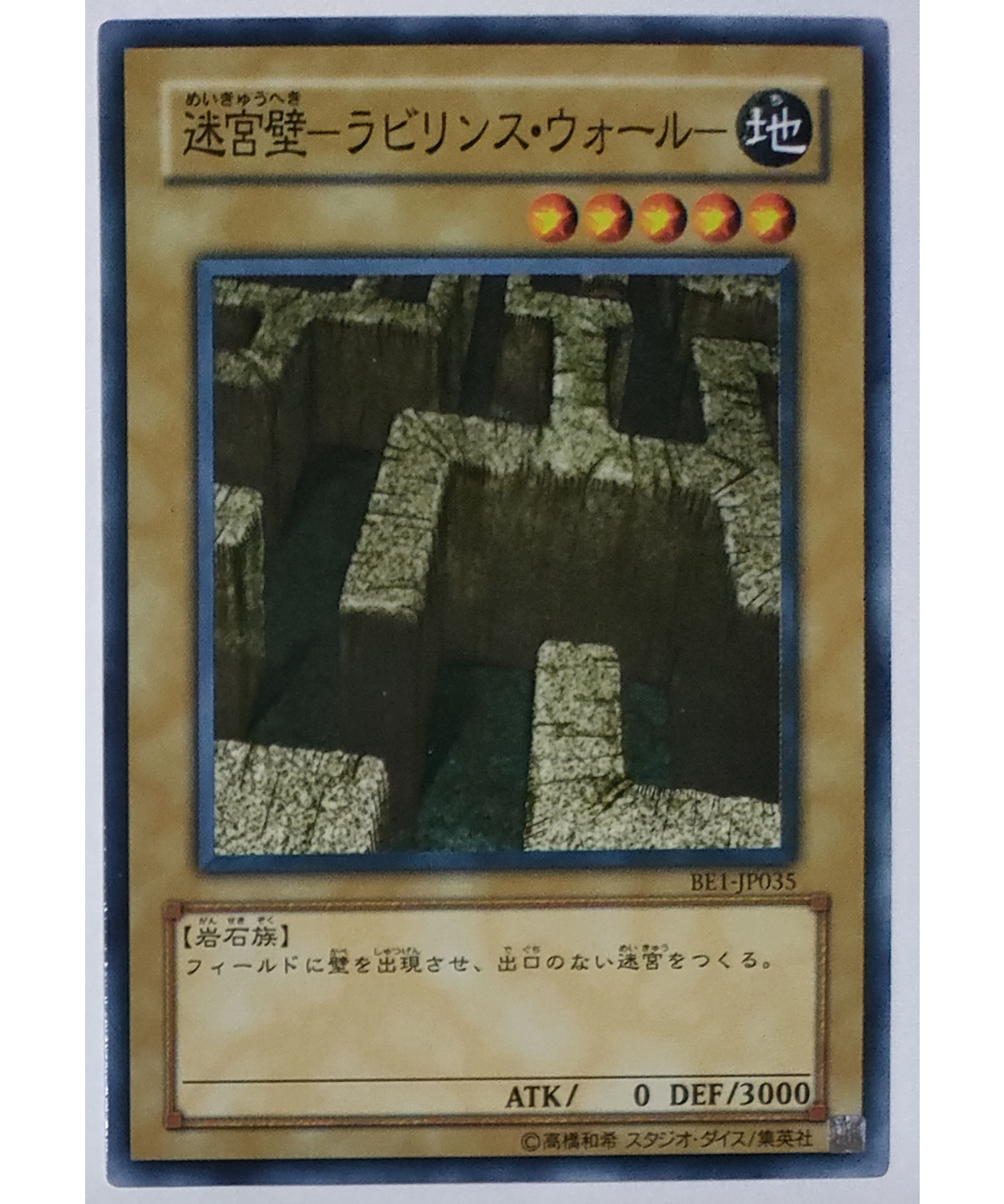 遊戯王 迷宮壁-ラビリンス・ウォール- ノーマル BE1-JP035 | なむの