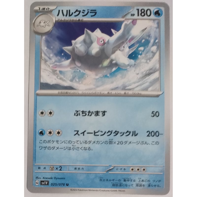 ポケモンカード ハルクジラ 025/078 | ナムのショップ