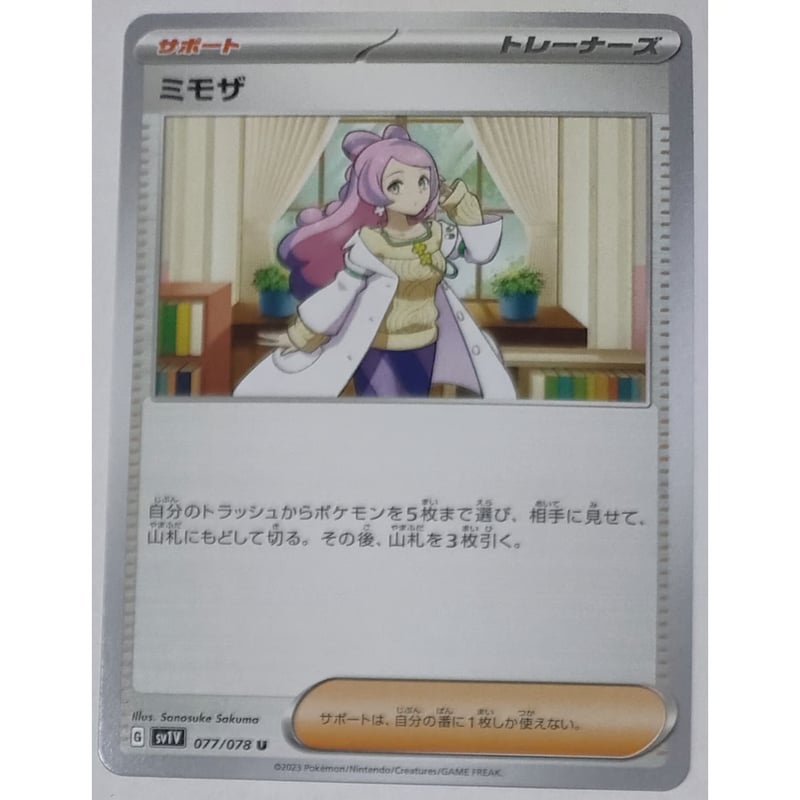 ポケモンカード ミモザ 077/078 | ナムのショップ
