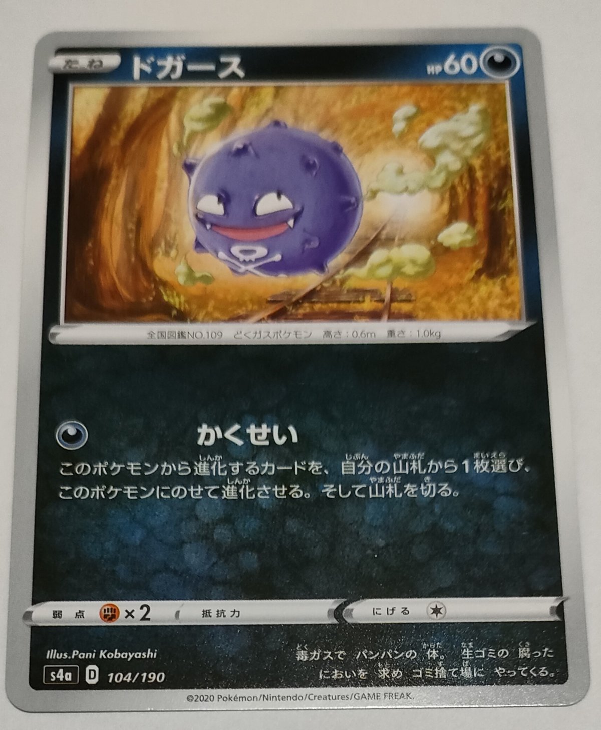 明治　ポケモンゲットカード　No.34 ドワァーツ！ Yahoo!オークション -「ポケモン ゲットカード 明治」の落札相場