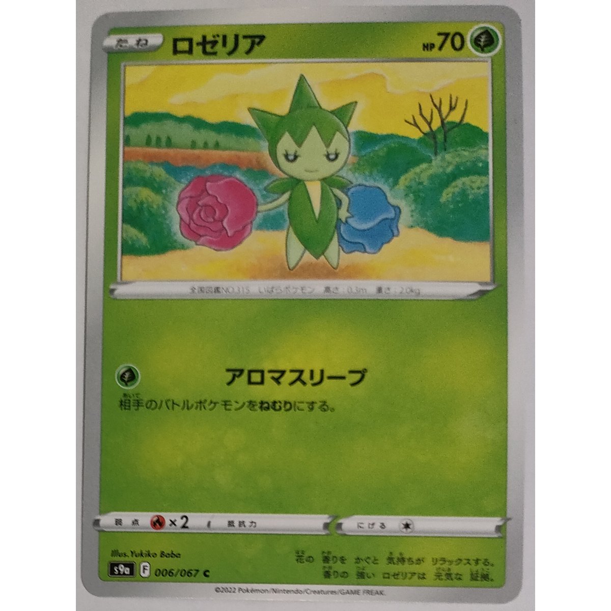 ポケモンカード ロゼリア ノーマル 006/067 | ナムのショップ