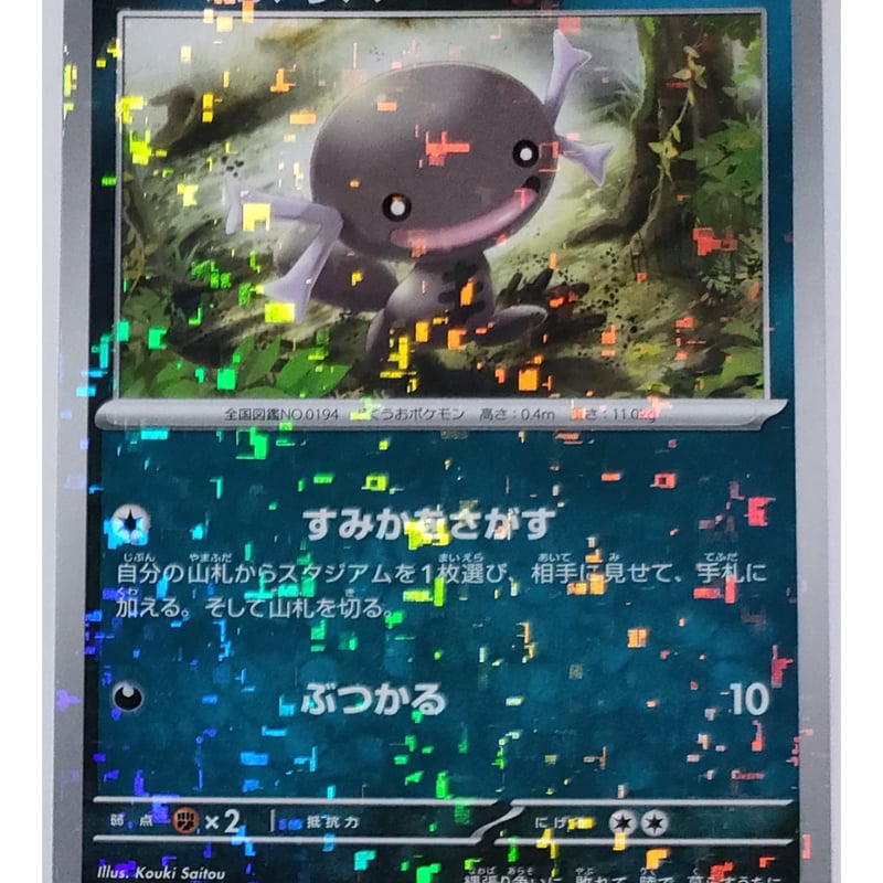 ポケモンカード パルデア ウパー キラ 116/190 | ナムのショップ