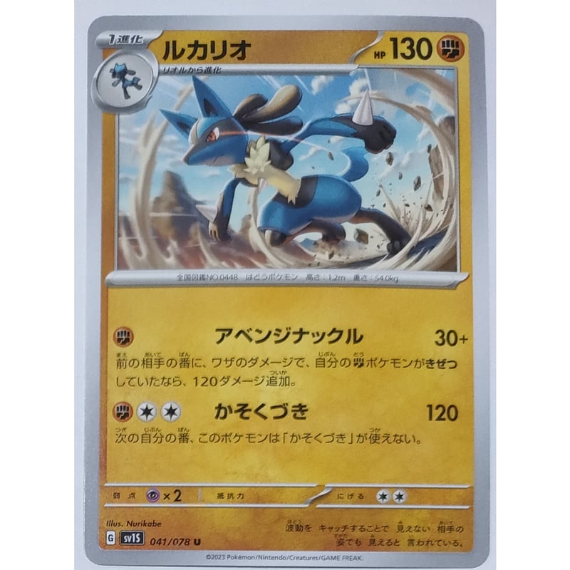 ポケモンカード ルカリオ 041/078 | ナムのショップ