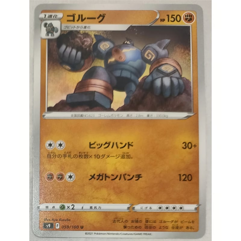 ポケモンカード ゴルーグ 059/100 | なむのショップ