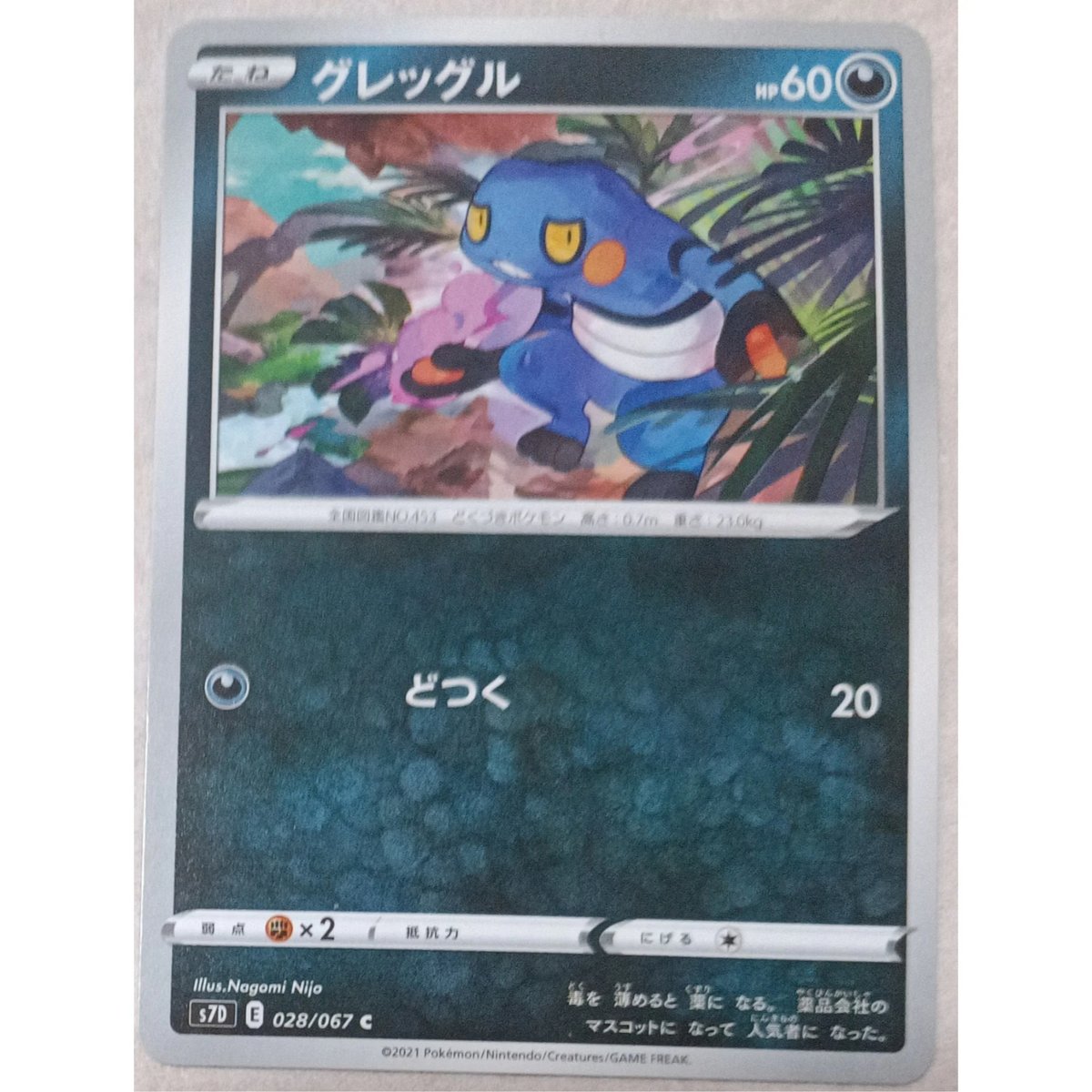 ポケモンカード グレッグル 028/067 | ナムのショップ