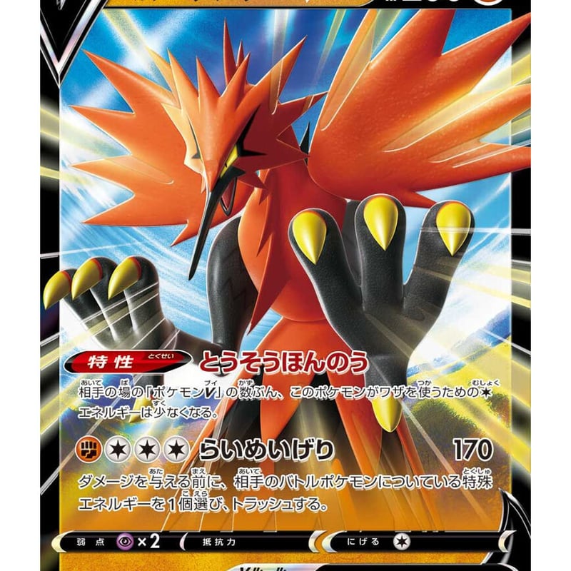 ポケモンカード ガラル サンダーV 037/070 | なむのショップ