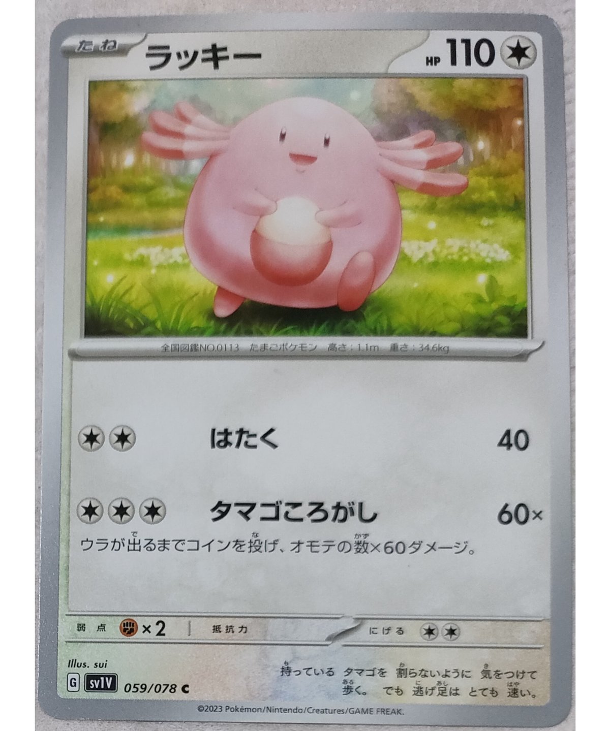ポケモンカード ラッキー ポケモンカード ラッキー 059/078 | ナムのショップ