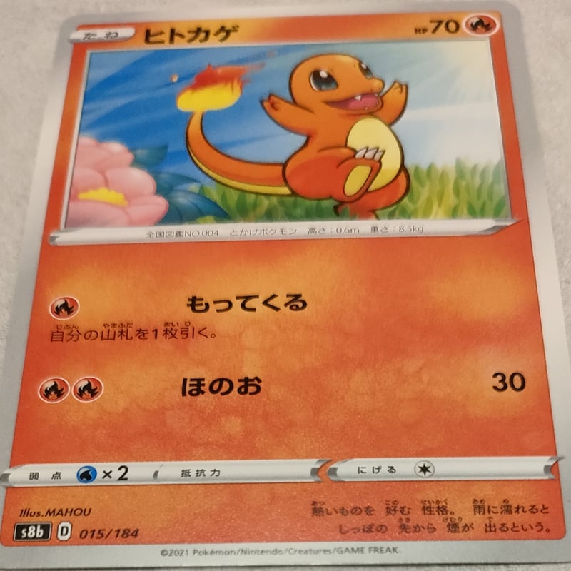 ポケモンカードゲーム ヒトカゲLV.13 初版　015 ヒトカゲ LV.13［Pt4 015/090 ○］【とてもよく出るカード】＞カード