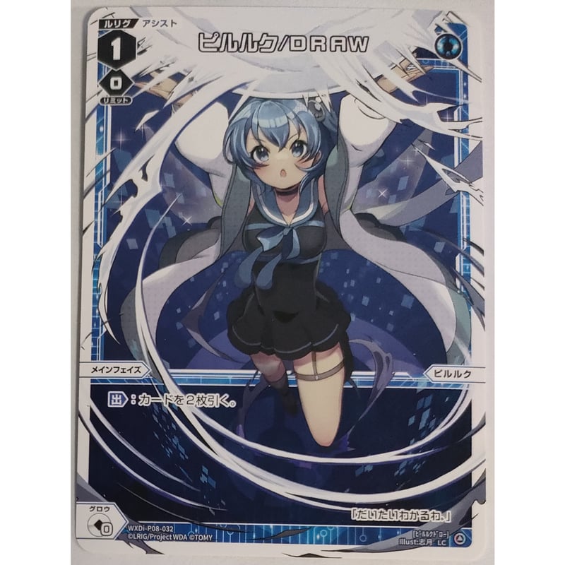 WIXOSS-ウィクロス ピルルク/DRAW LC WXDi-P08-032 | なむのショップ