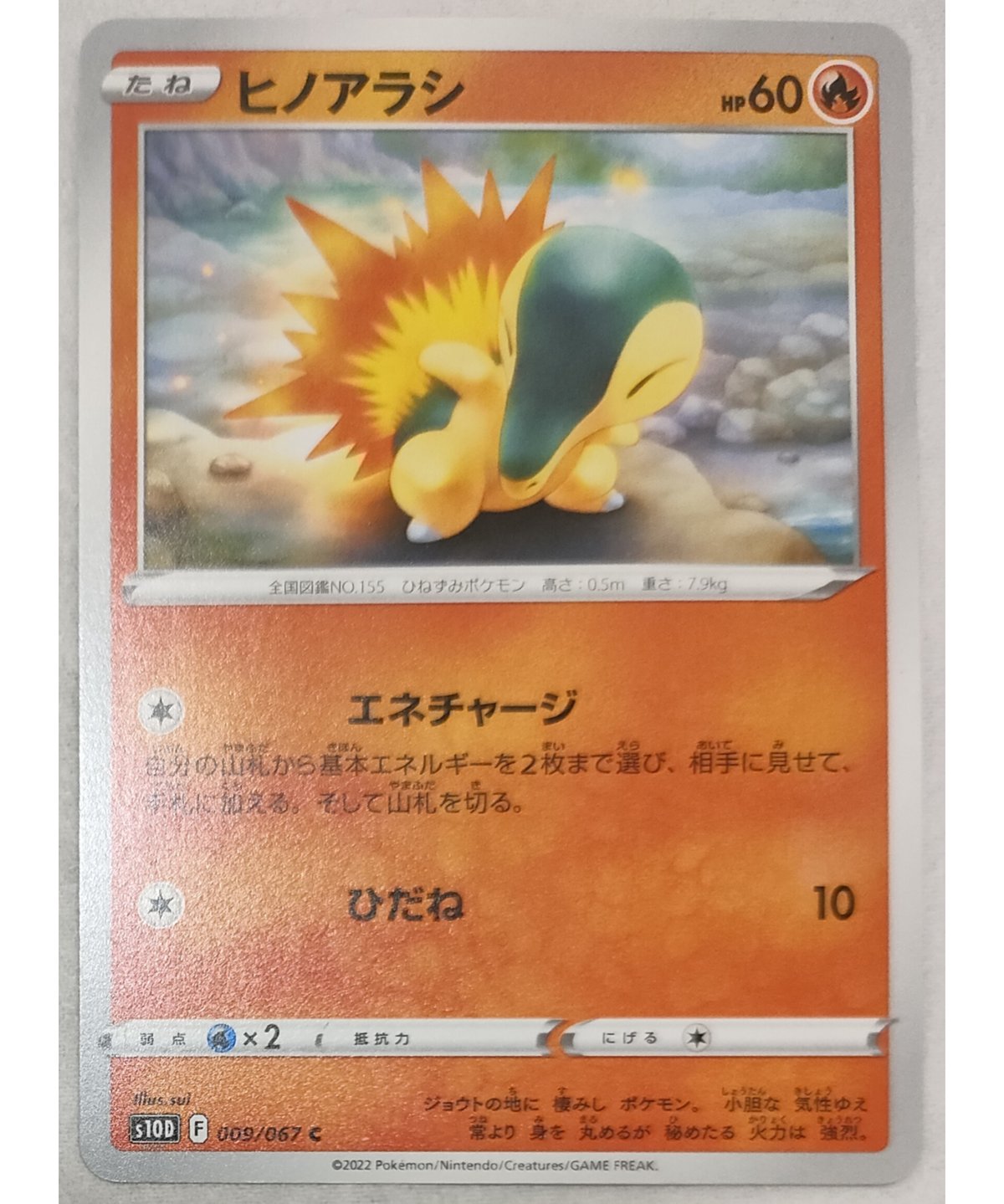ポケモンカード ヒノアラシ 009/067 | ナムのショップ