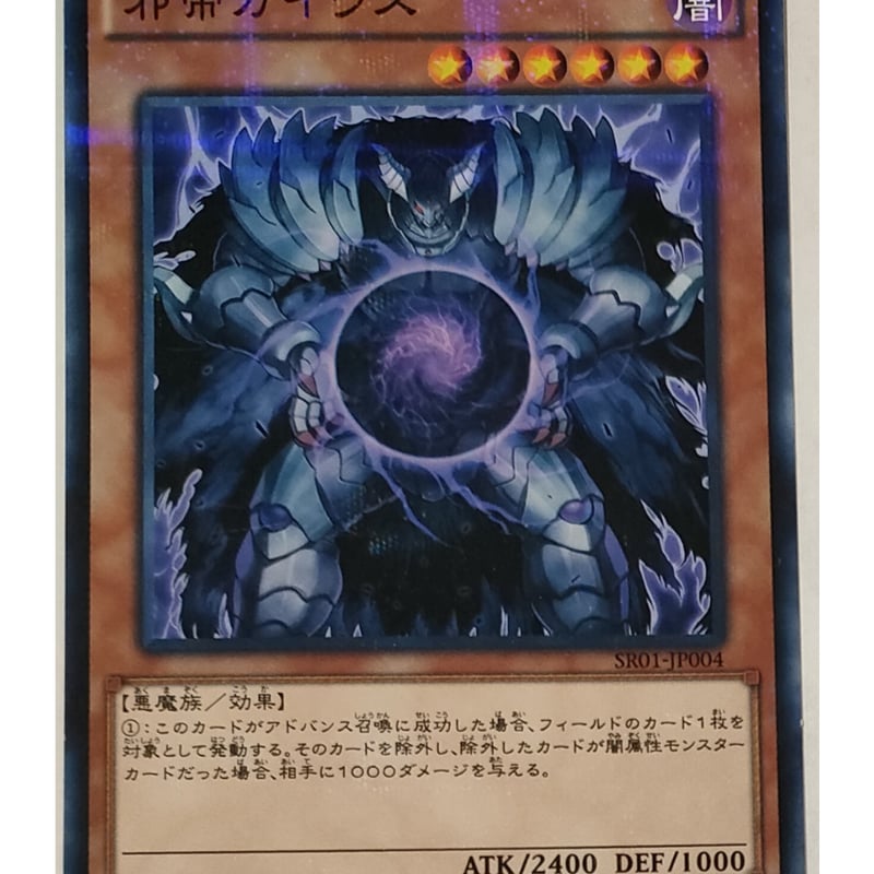 遊戯王 邪帝ガイウス SR01-JP004 | ナムのショップ