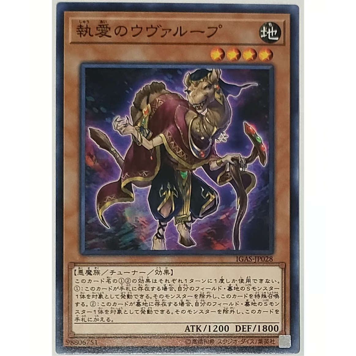 遊戯王 執愛のウヴァループ IGAS-JP028 | ナムのショップ