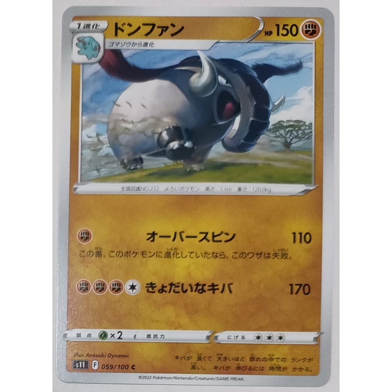 ポケモンカード ドンファン 059/100 | カードを漁ろう ナムのショップ ポケモンカード ドンファン 059/100 | カードを漁ろう ナムのショップ