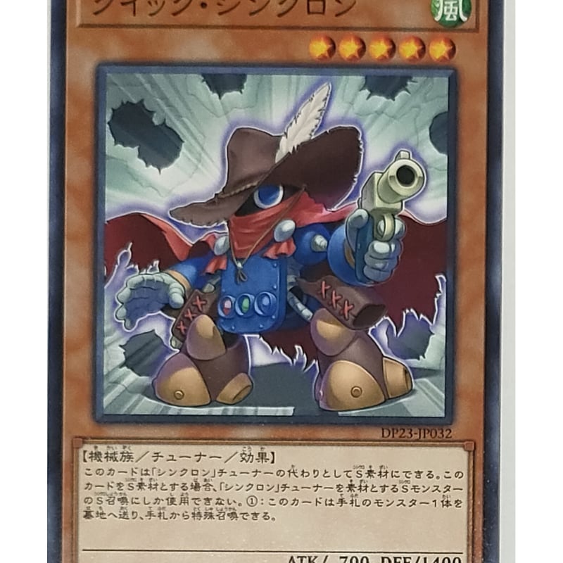 遊戯王 クイック・シンクロン DP23-JP032 | ナムのショップ