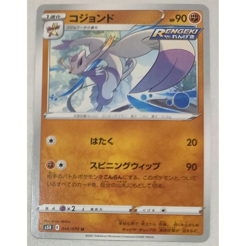 ポケモンカード　コジョンド コジョンド | ポケモンカードゲーム公式ホームページ
