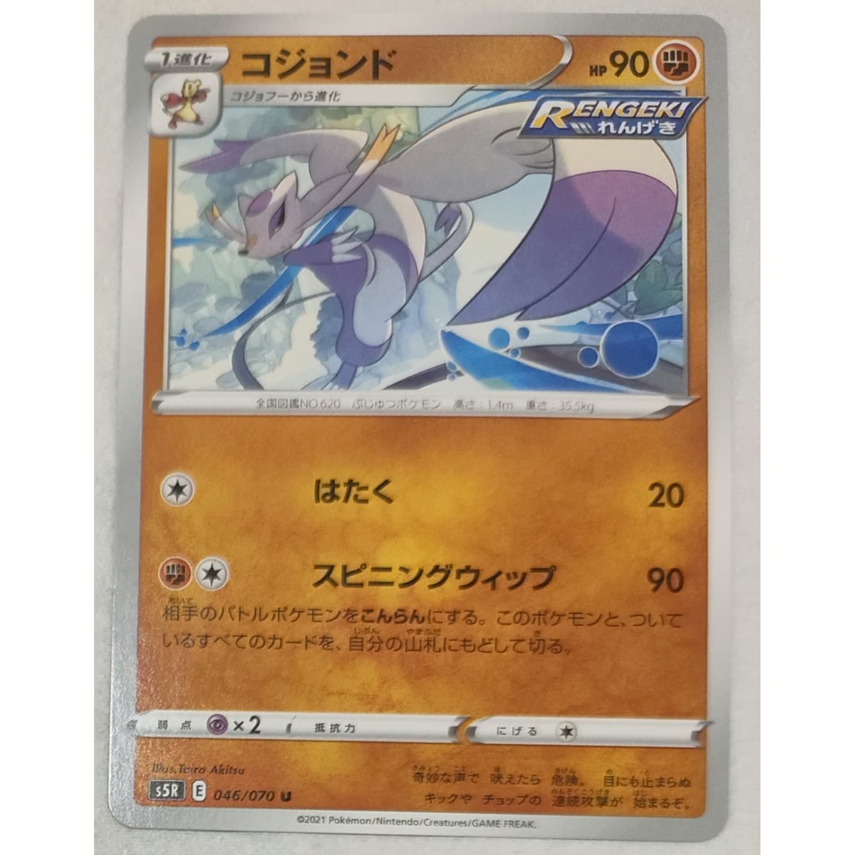 ポケモンカード コジョンド 046/070 | ナムのショップ