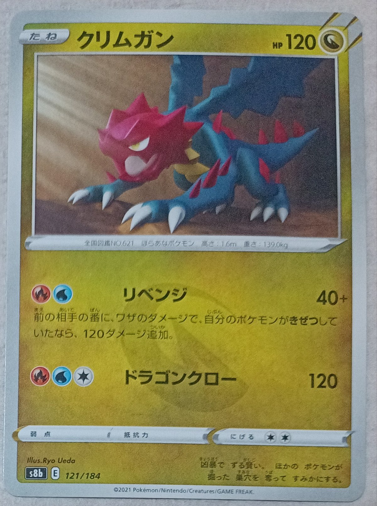 ポケモンカード クリムガン Amazon.co.jp: ポケモンカードゲーム[ポケカ] クリムガン ［EX