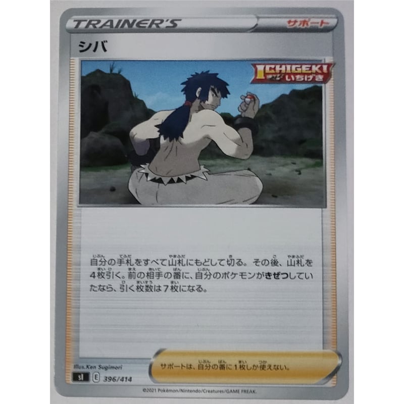 ポケモンカード シバ 396/414 | なむのショップ