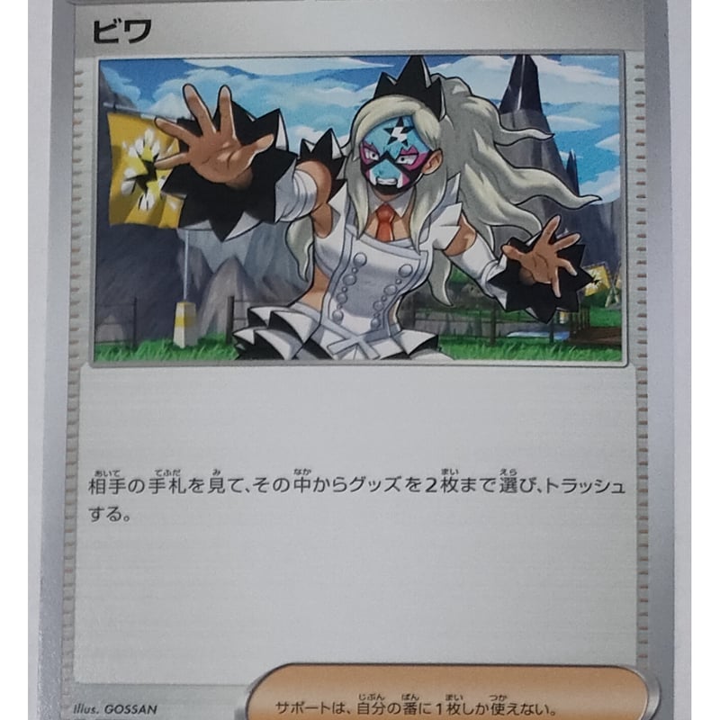 ポケモンカード ビワ 068/071 | ナムのショップ