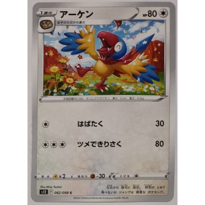 ポケモンカード アーケン 082/098 | ナムのショップ