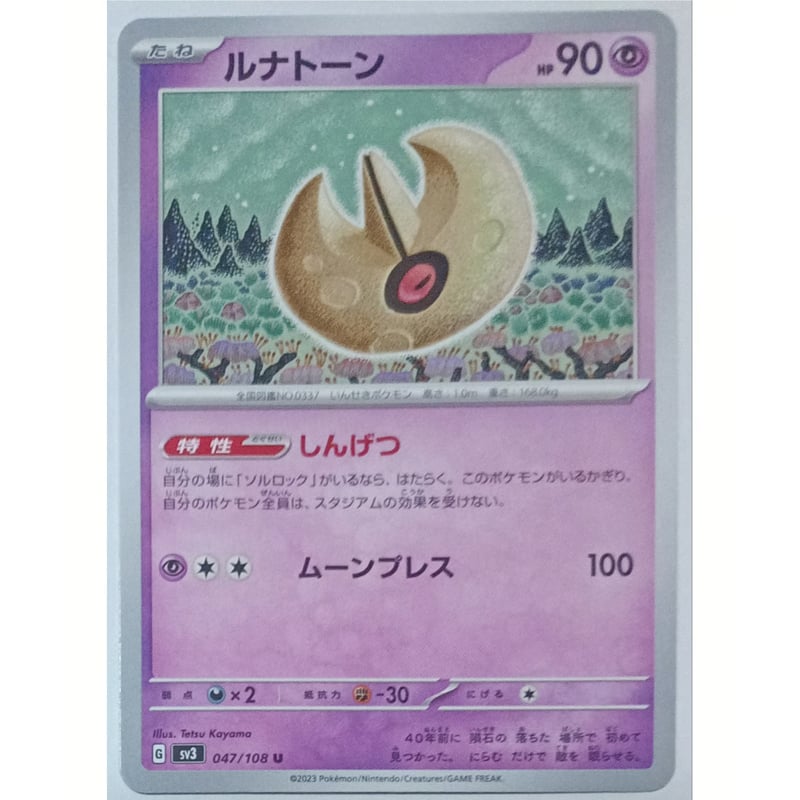 ポケモンカード　ルナトーン　HP60 初版　048 L3 ポケモンカード ルナトーン HP60 初版 048 L3 ルナトーン