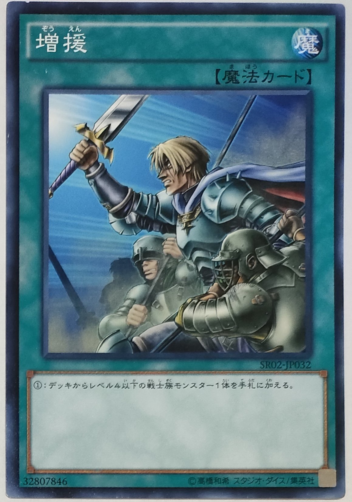 遊戯王 増援 SR02-JP032 | ナムのショップ