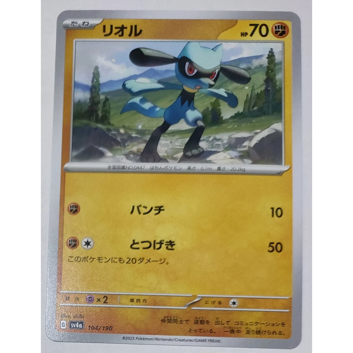 ポケモンカード リオル ノーマル 104/190 | なむのショップ