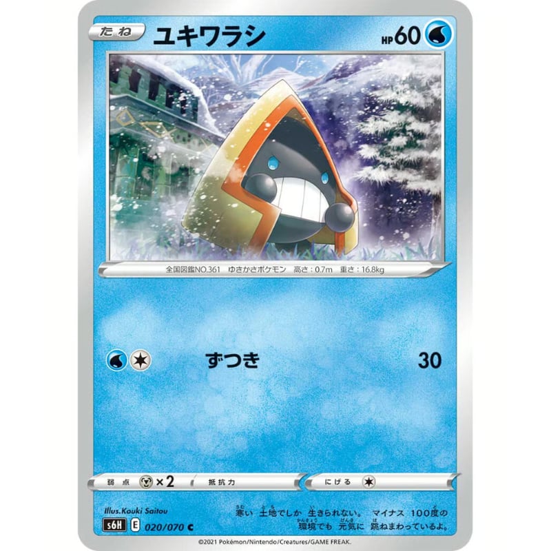 ポケモンカード ユキワラシ 020/070 | なむのショップ