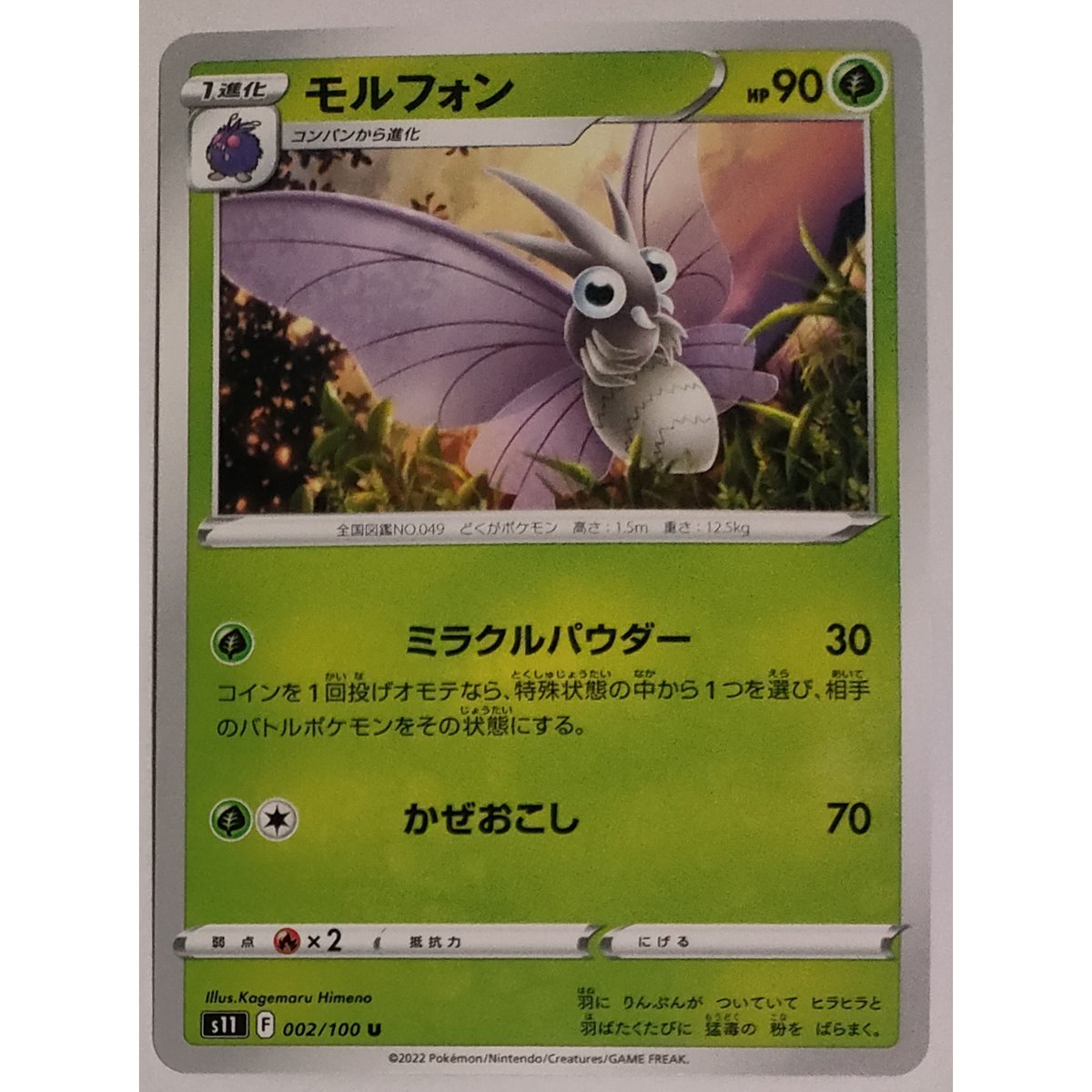 モルフォン #42 ポケモンカード モルフォン #42 ポケモンカード Amazon.co.jp: モルフォン