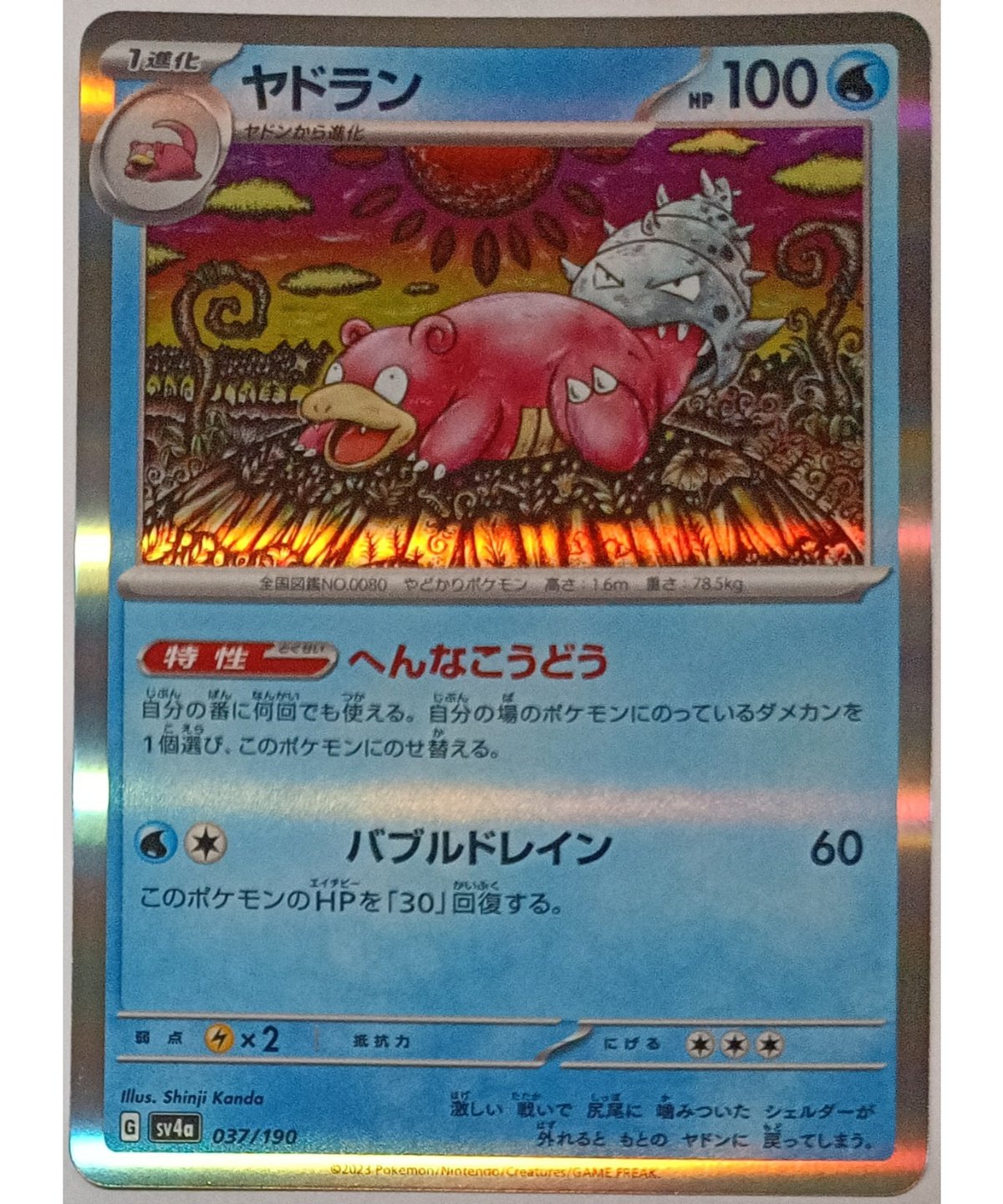 ポケモンカード ヤドラン 037/190 | ナムのショップ