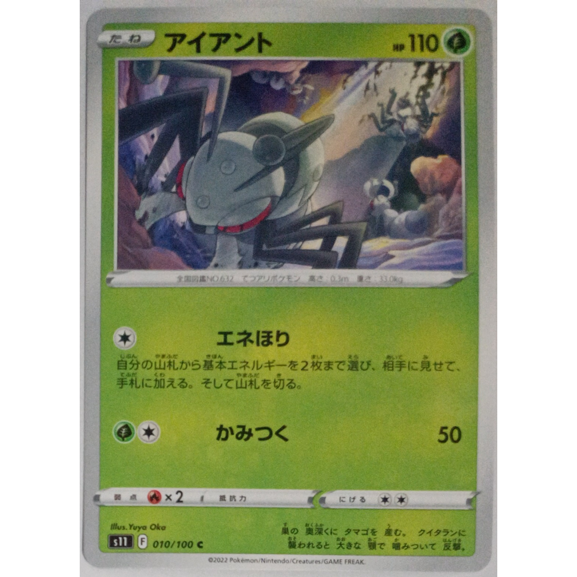 ポケモンカード アイアント 010/100 | ナムのショップ