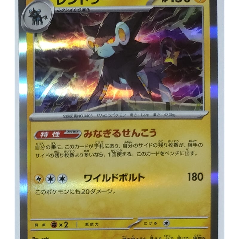 ポケモンカード レントラー 061/190 | ナムのショップ