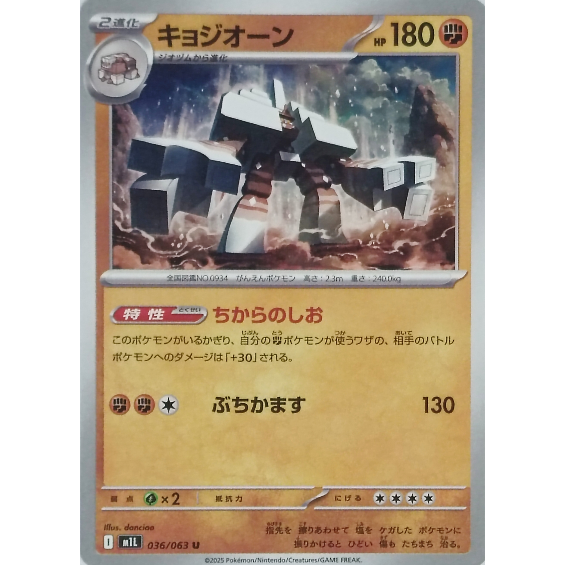 ポケモンカード キョジオーン 036/063 U ポケモンカード キョジオーン 036/063 | なむのショップ