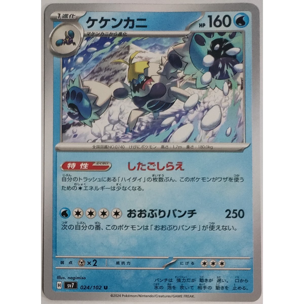ポケモンカード ケケンカニ 024/102 | なむのショップ