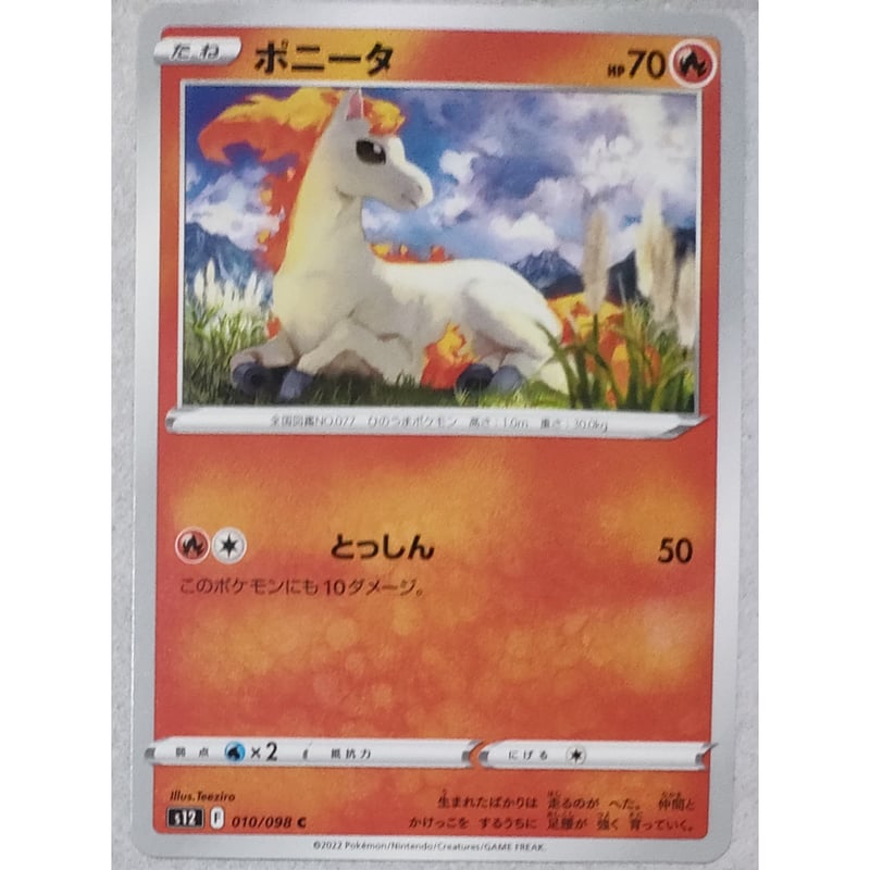 ポケモンカード ポニータ 010/098 | ナムのショップ
