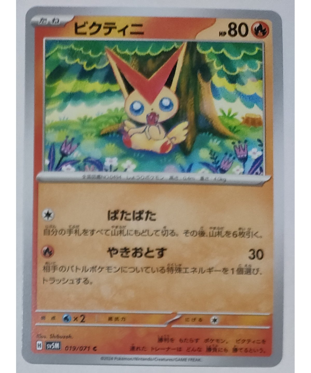 ビクティニ　ポケモンカード ビクティニ（019/071）［C］｜ポケモンカード｜PRICE BASE通販
