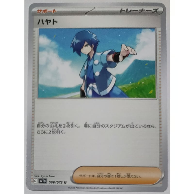 ポケモンカード ハヤト 068/073 | なむのショップ