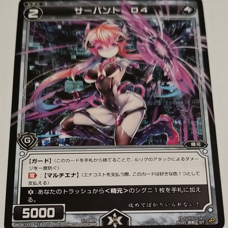 WIXOSS-ウィクロス サーバント D4 WDK-F04-18 | ナムのショップ