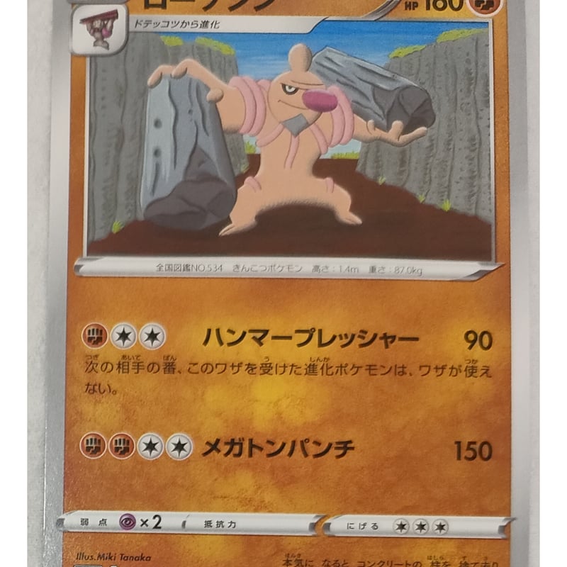 ポケモンカード ローブシン 044/070 | ナムのショップ