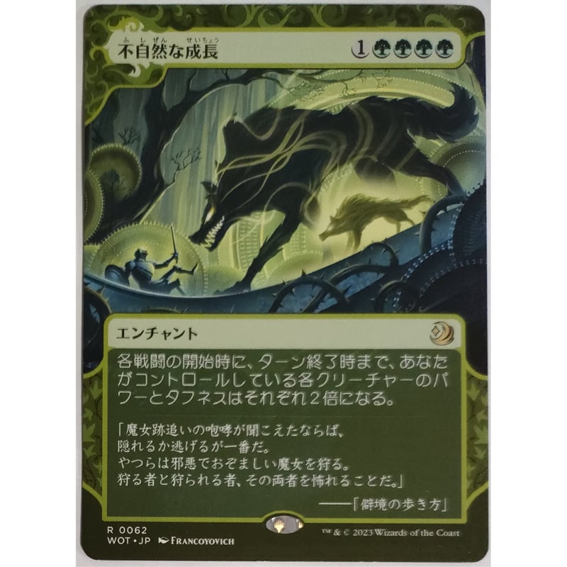 MTG 不自然な成長 R 0062 | ナムのショップ