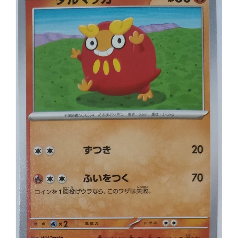 ダルマッカ ポケモンカード 015/080 ダルマッカ 015/080 C｜ポケカシングルカード通販｜Cloveストア