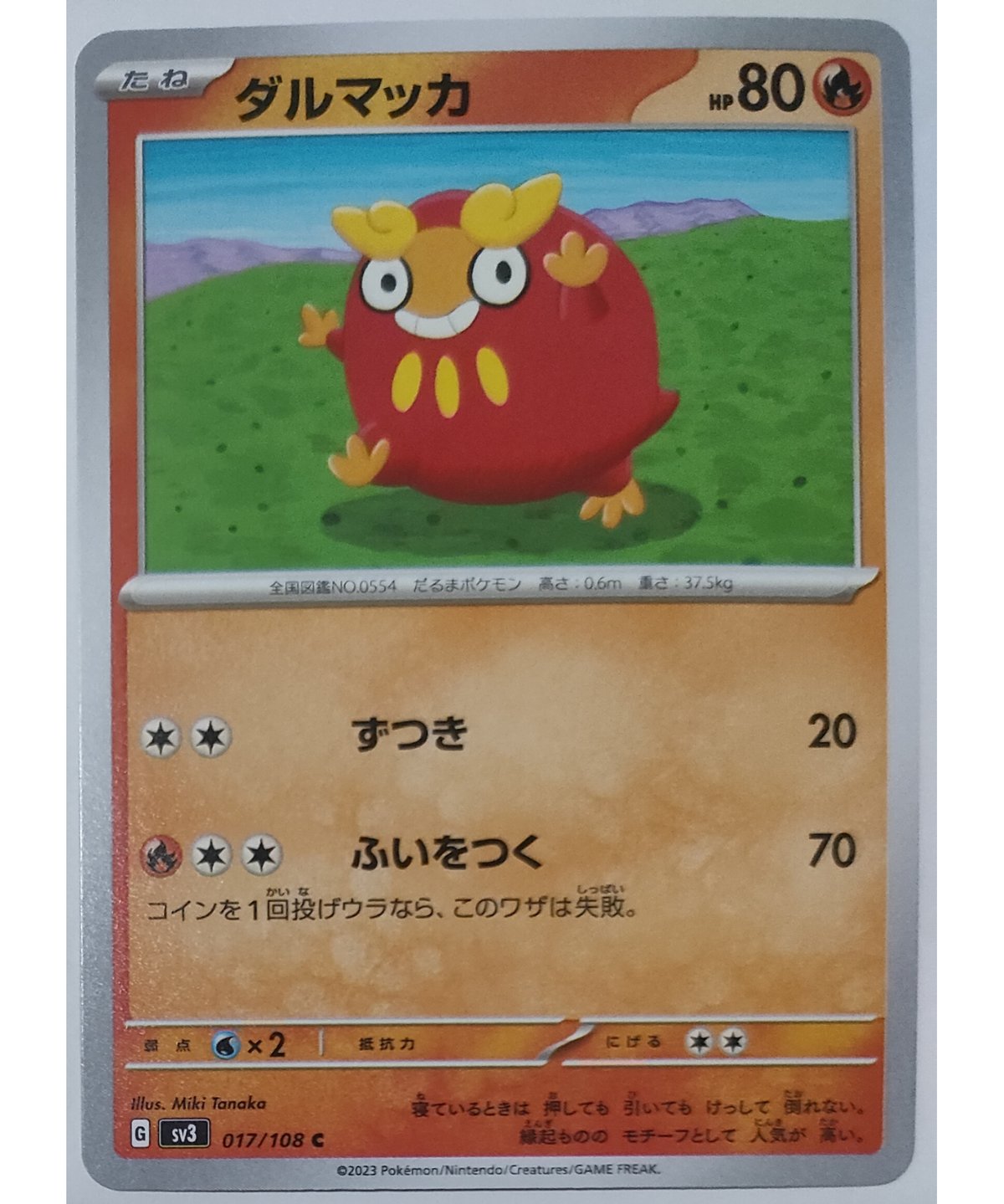 ポケモンカード ダルマッカ 017/108 | ナムのショップ