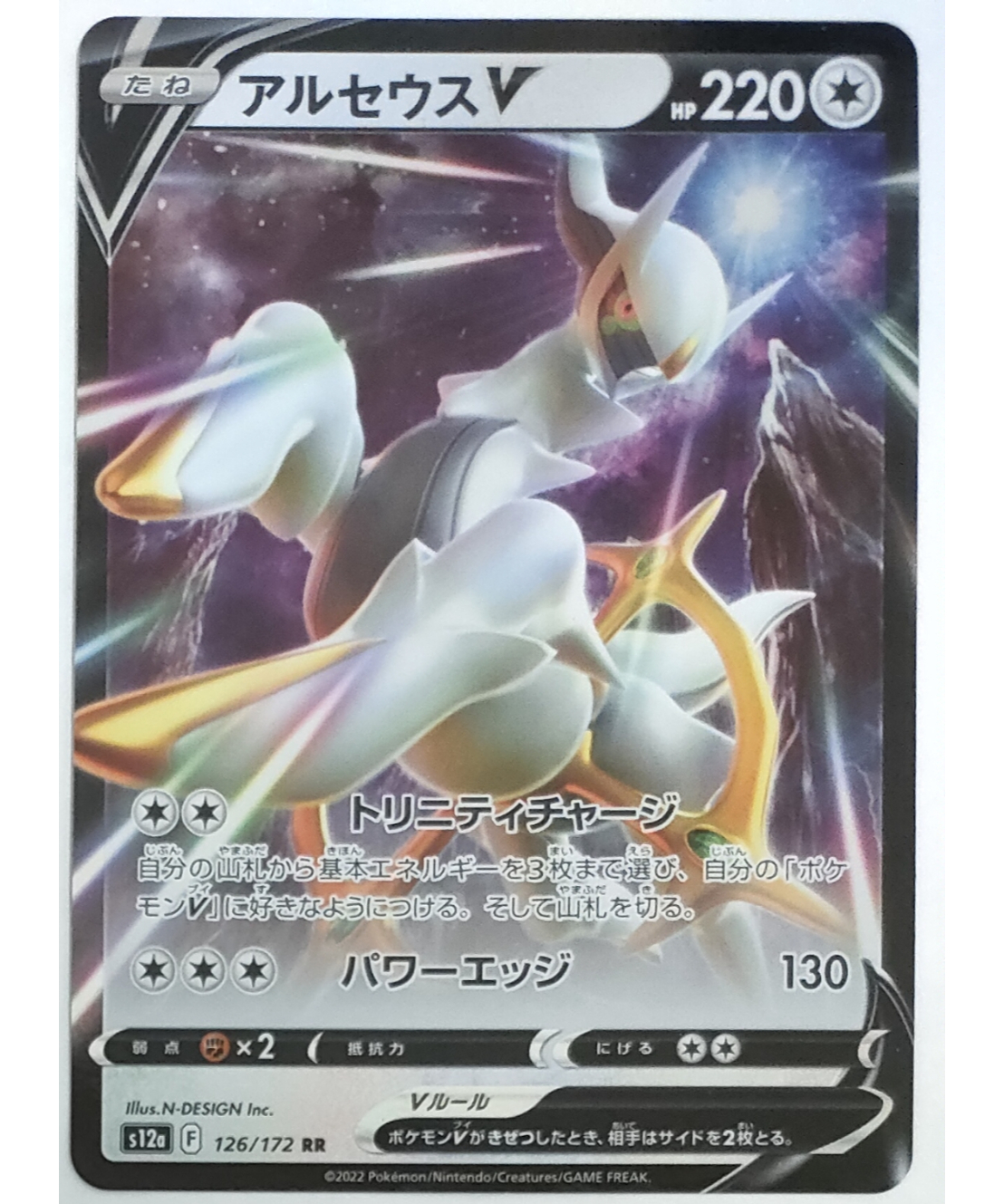 ポケモンカード アルセウスV 126/172 | ナムのショップ