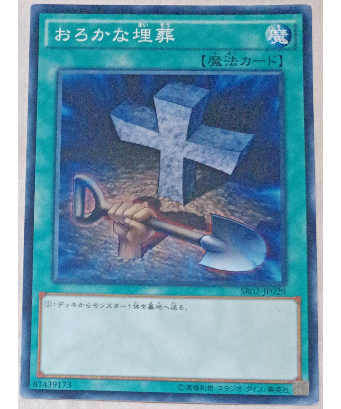 遊戯王 おろかな埋葬 スーパー 英語 英語版 TU02 【公式通販】